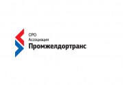 Ассоциация «Промжелдортранс» объявила о приеме нового члена: читать другие актуальные новости о СРО на информационном портале «Всё о саморегулировании».